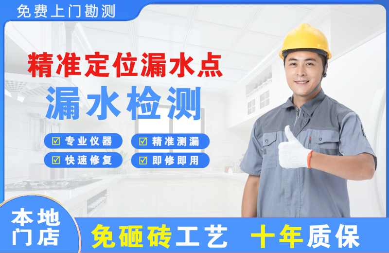 青羊精准测漏点