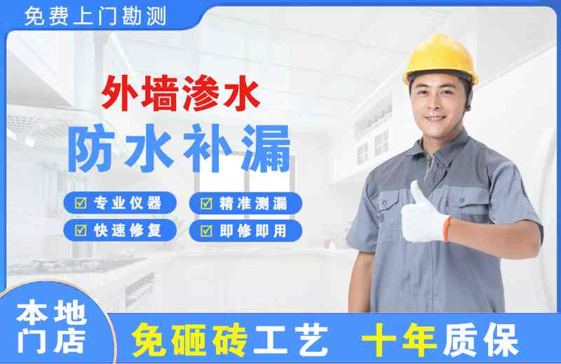 青羊外墙渗水维修
