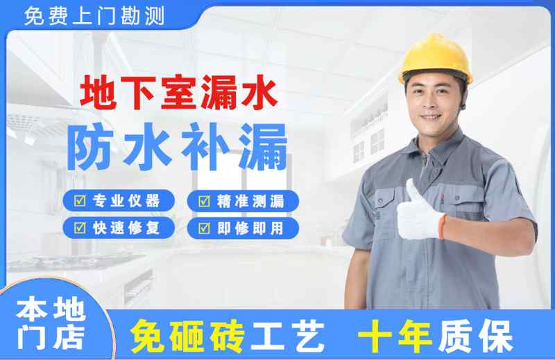 青羊地下室漏水维修